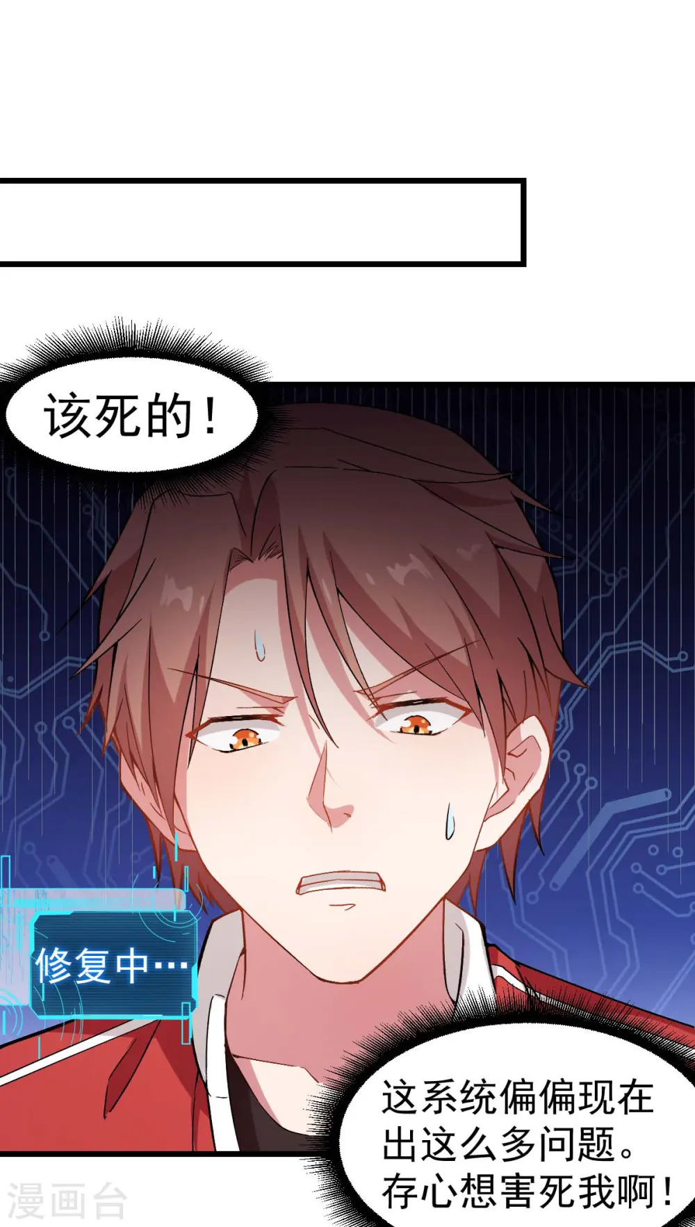 第97话 完美配合 第8页