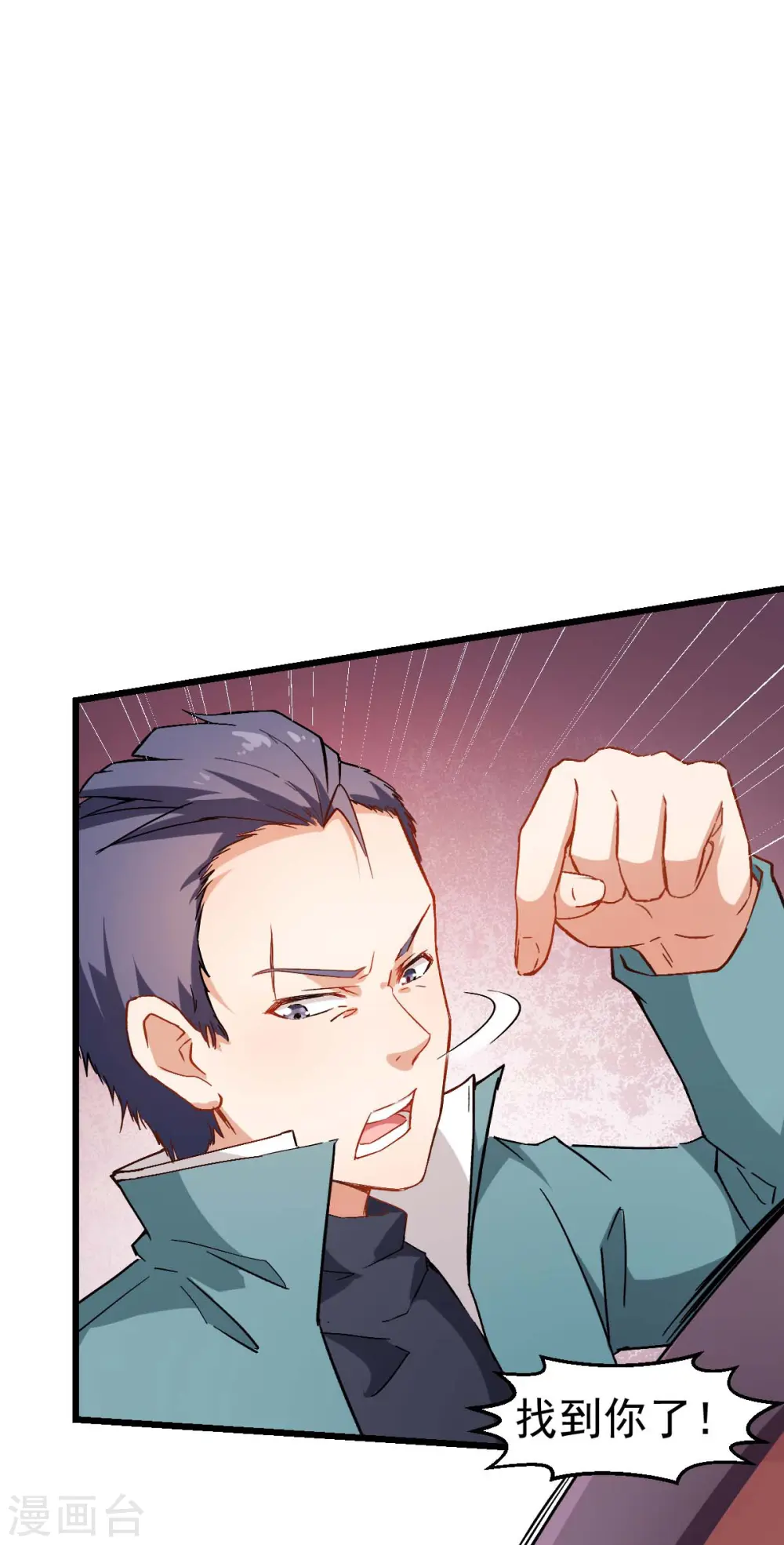 第97话 完美配合 第14页