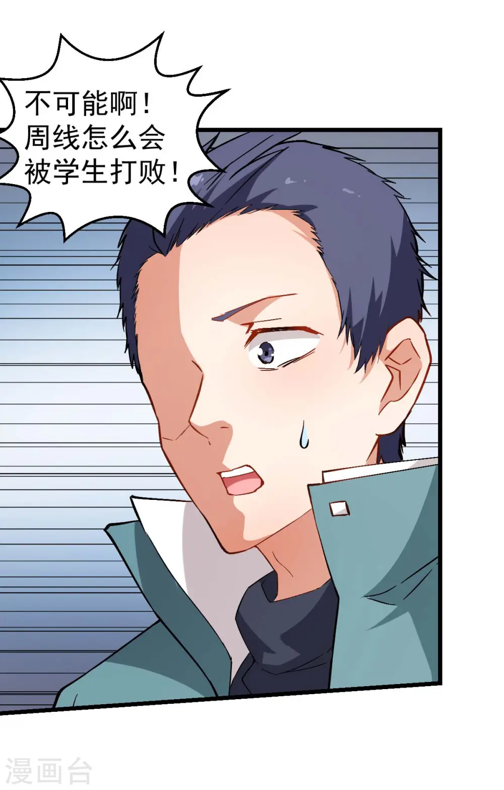 第97话 完美配合 第19页