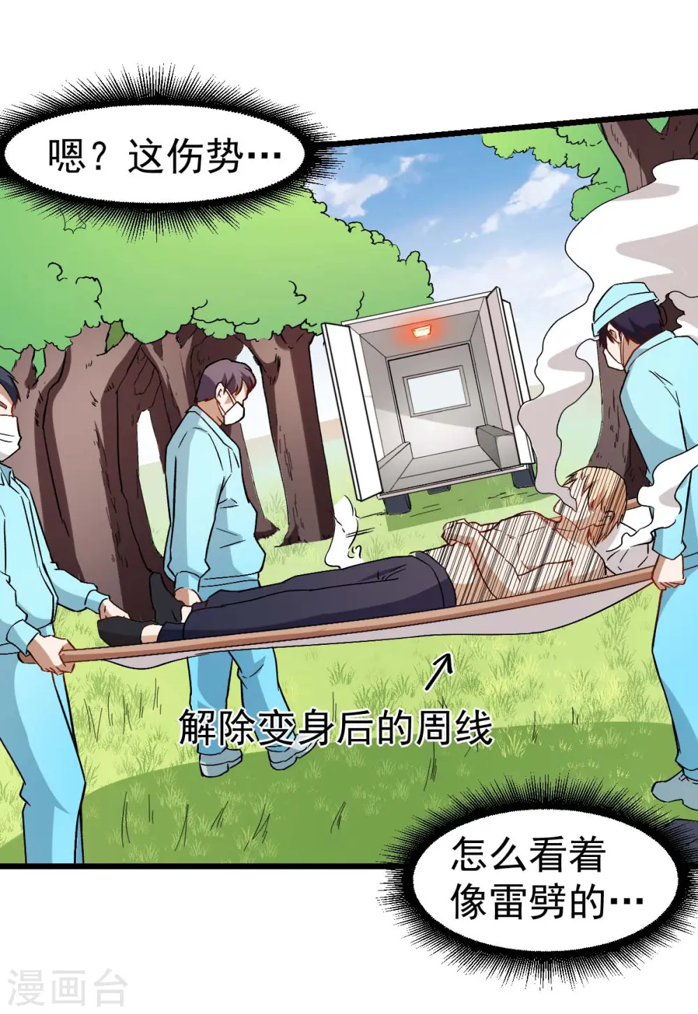 第97话 完美配合 第20页