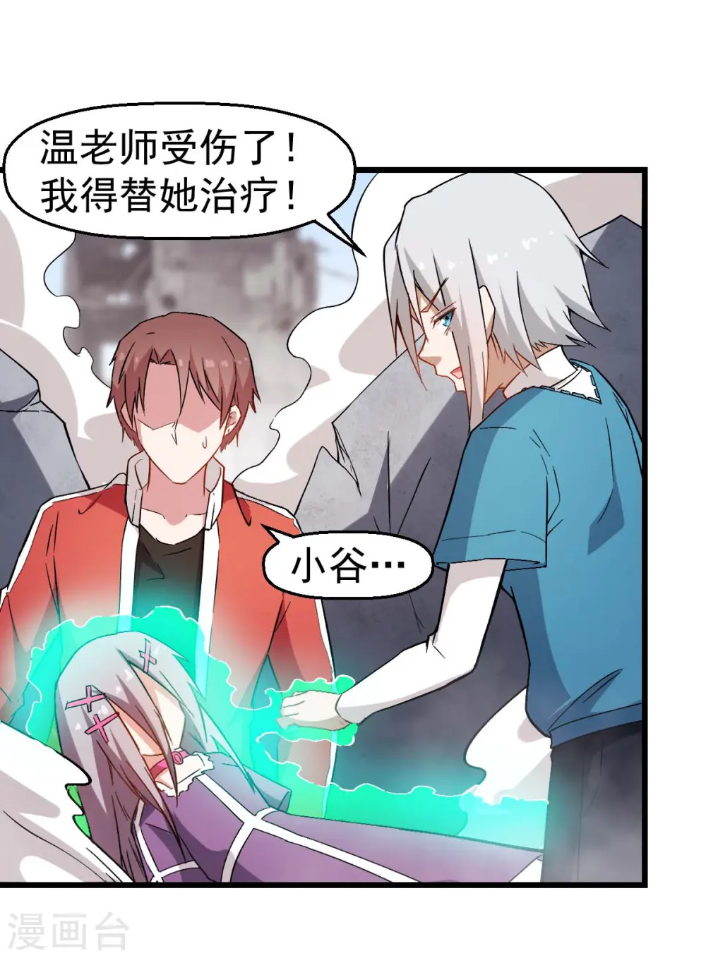 第97话 完美配合 第23页