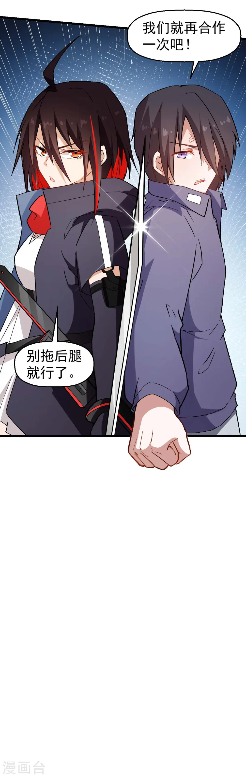 第97话 完美配合 第25页