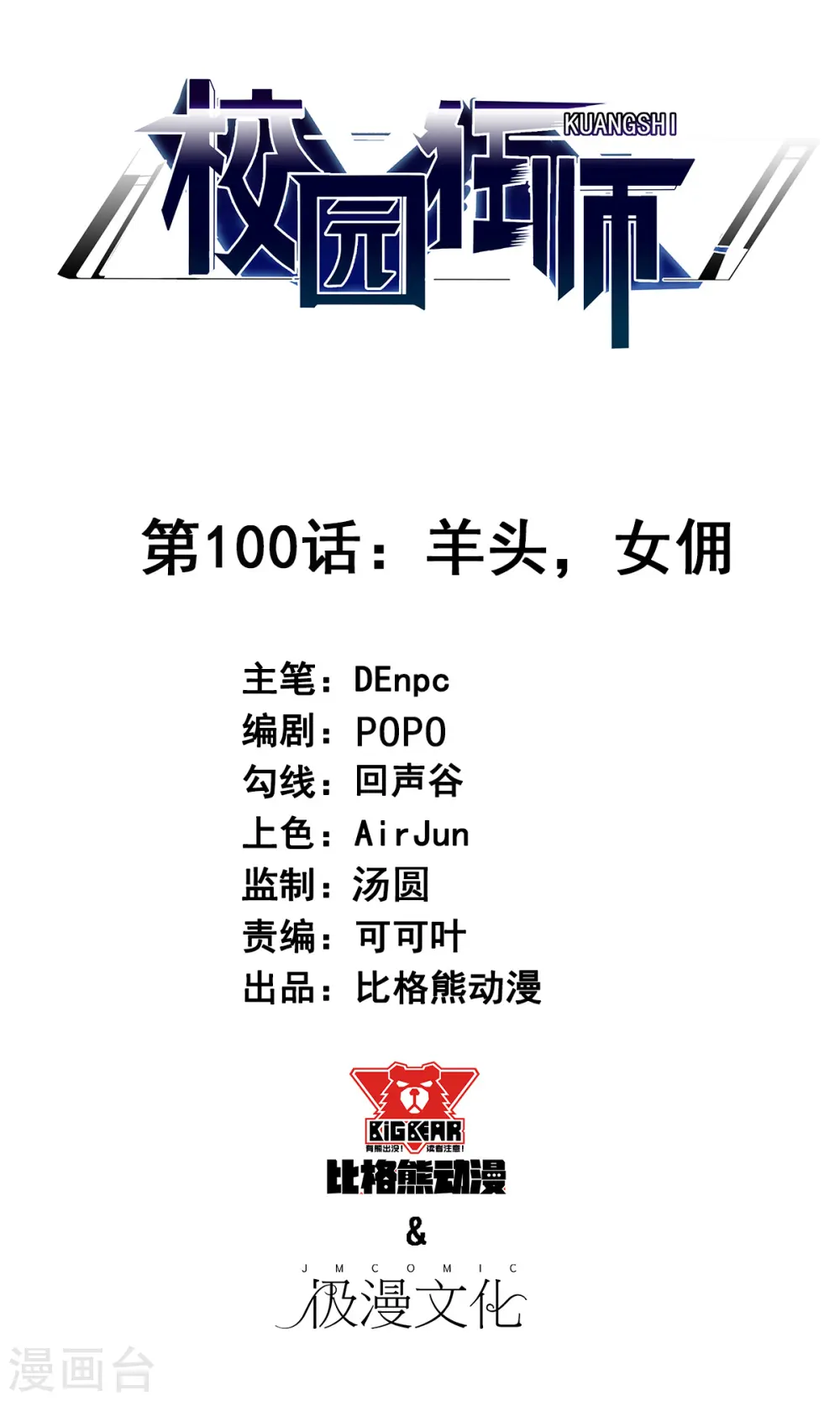 第100话 羊头，女佣 第1页