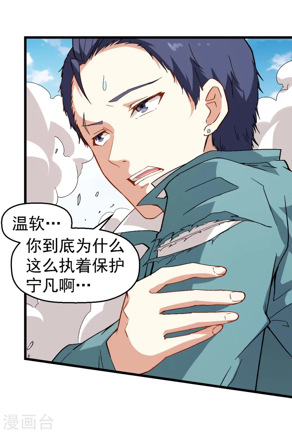 第100话 羊头，女佣 第9页