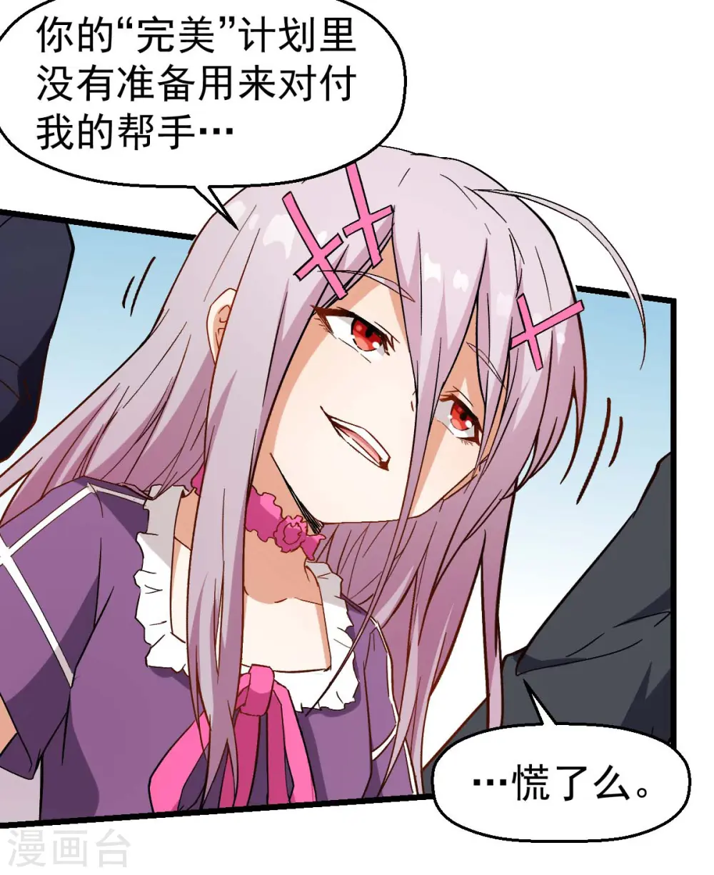 第100话 羊头，女佣 第11页