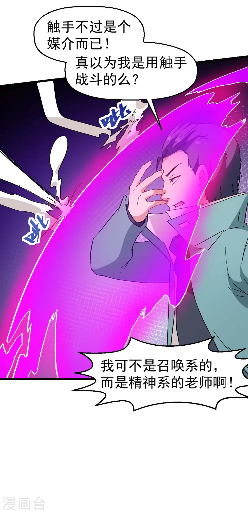 第100话 羊头，女佣 第15页