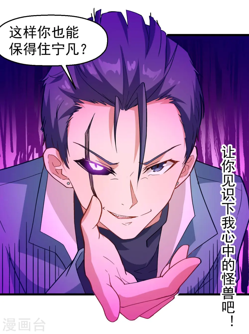 第100话 羊头，女佣 第17页