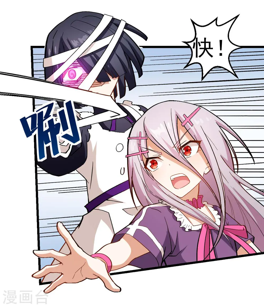 第100话 羊头，女佣 第18页