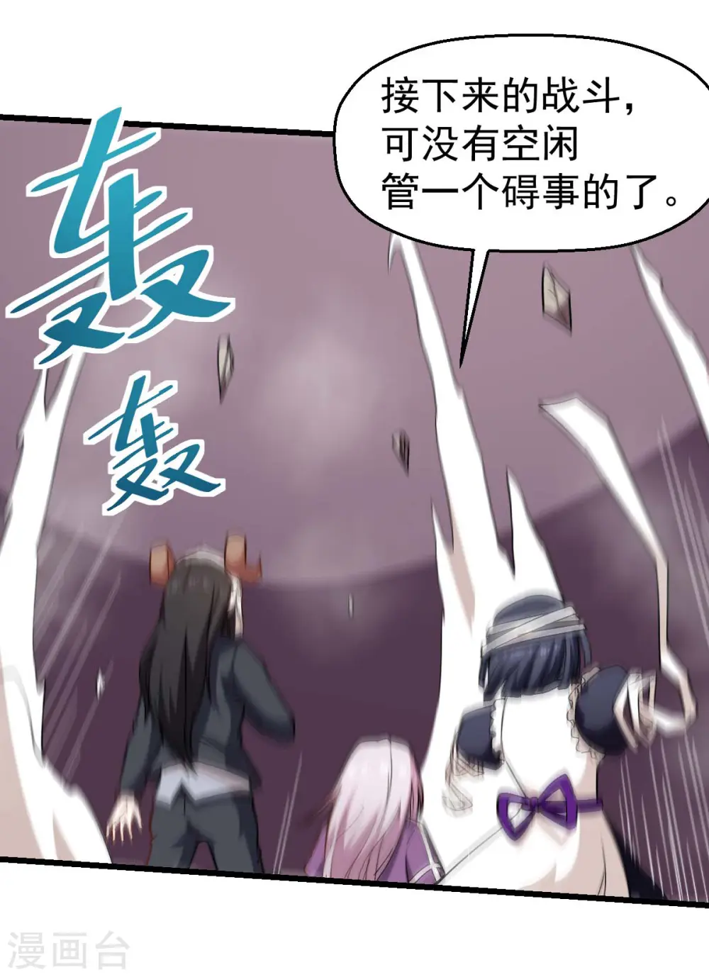 第100话 羊头，女佣 第21页