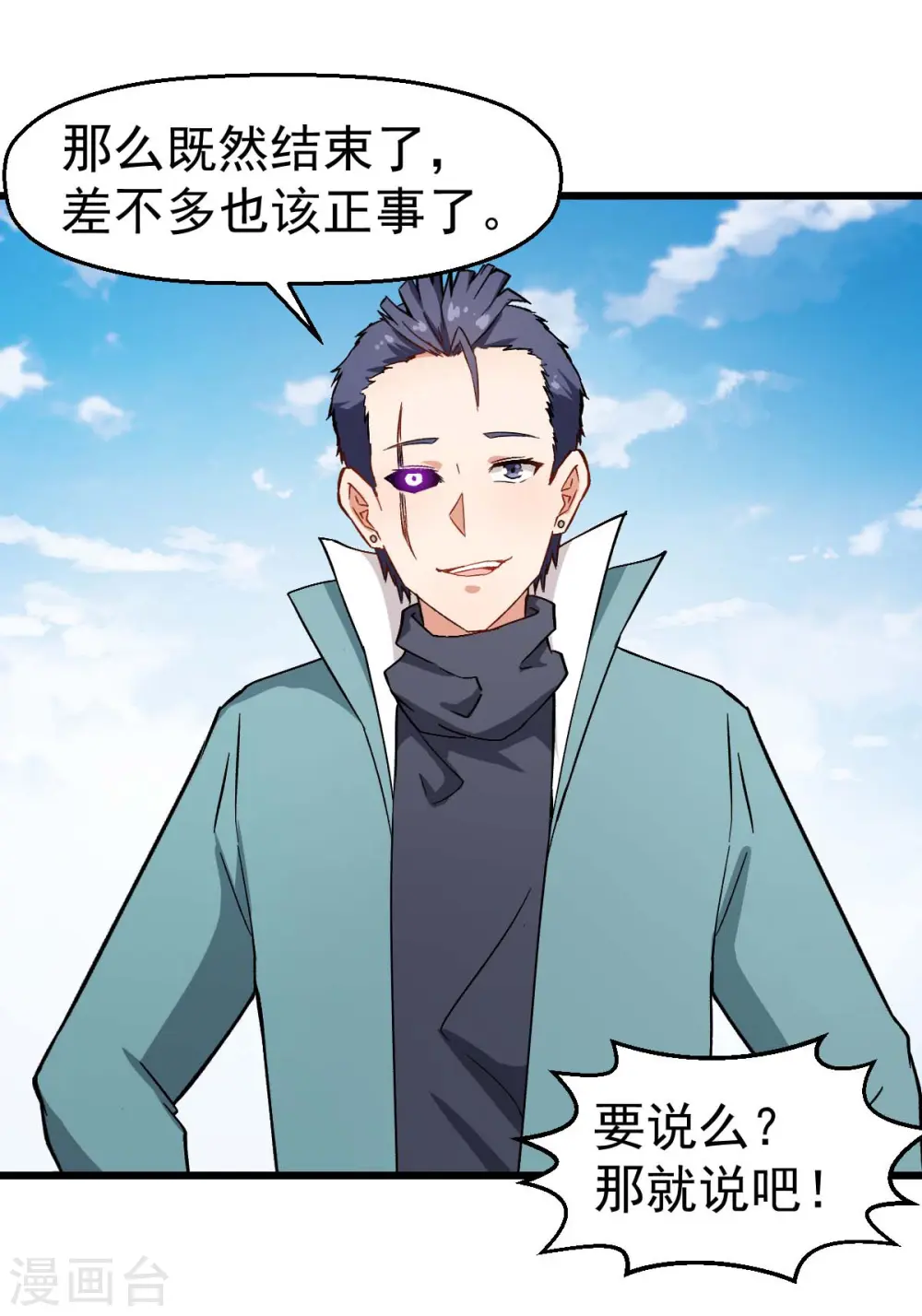 第100话 羊头，女佣 第35页