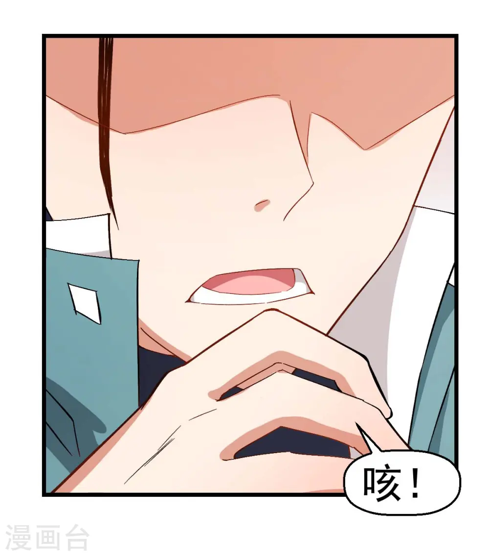 第100话 羊头，女佣 第37页