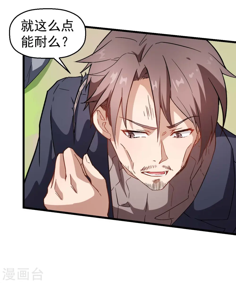 第98话 惊雷 第3页