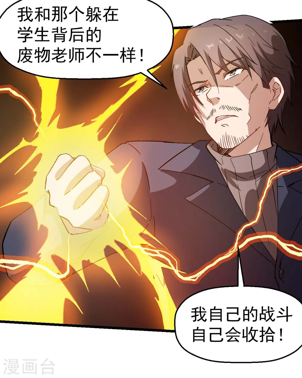 第98话 惊雷 第10页