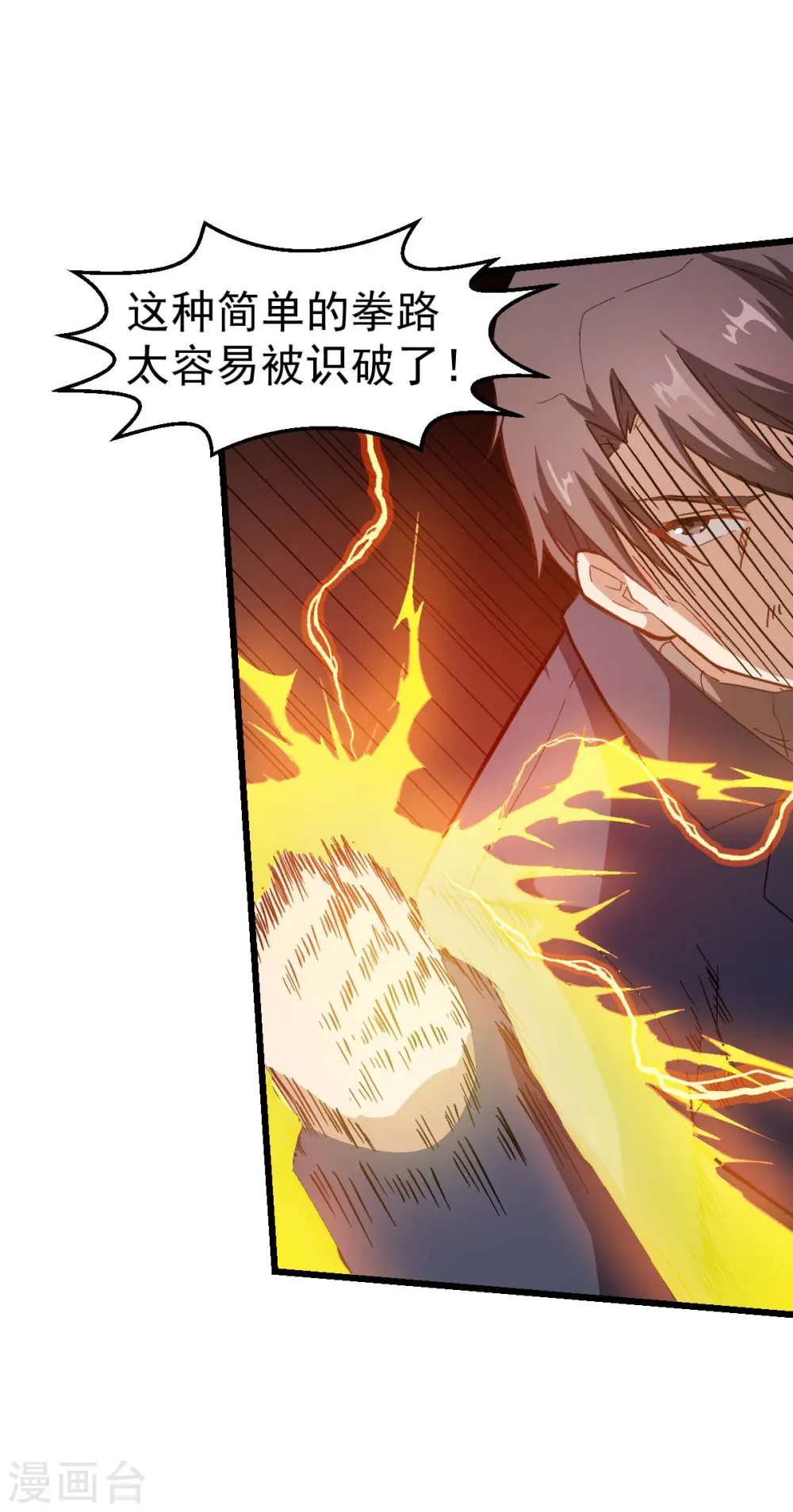 第98话 惊雷 第14页