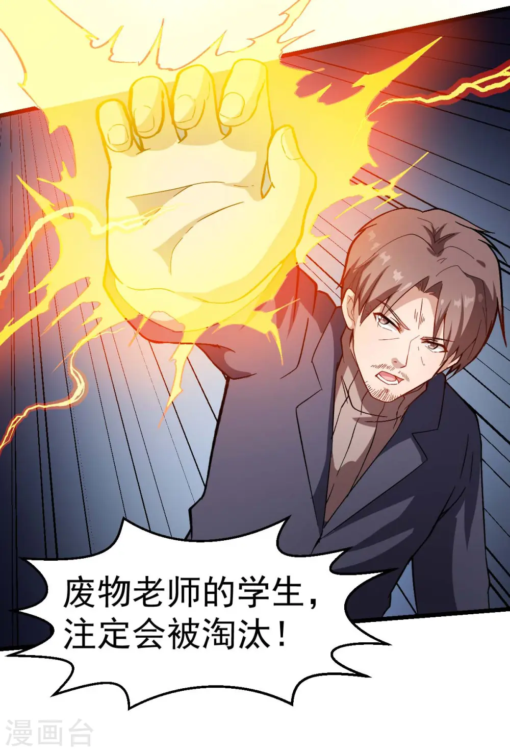 第98话 惊雷 第18页