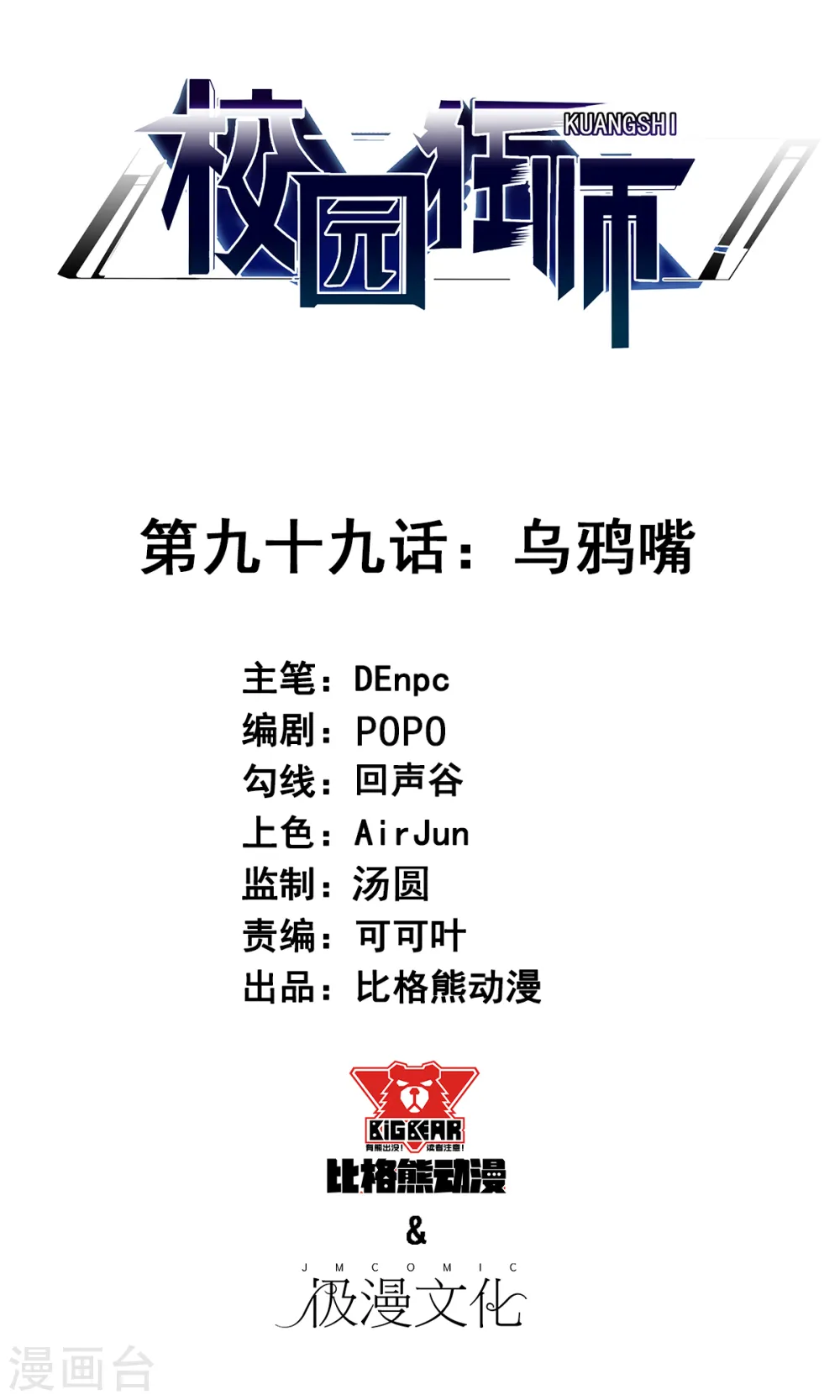 第99话 乌鸦嘴 第1页