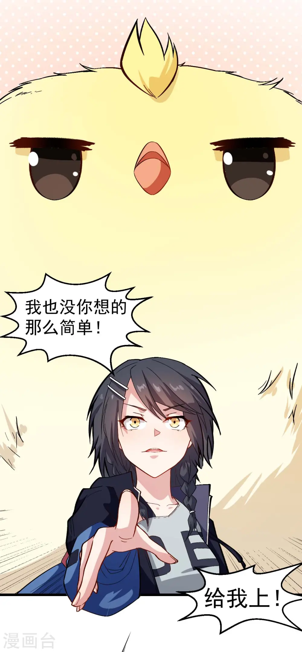 第99话 乌鸦嘴 第6页
