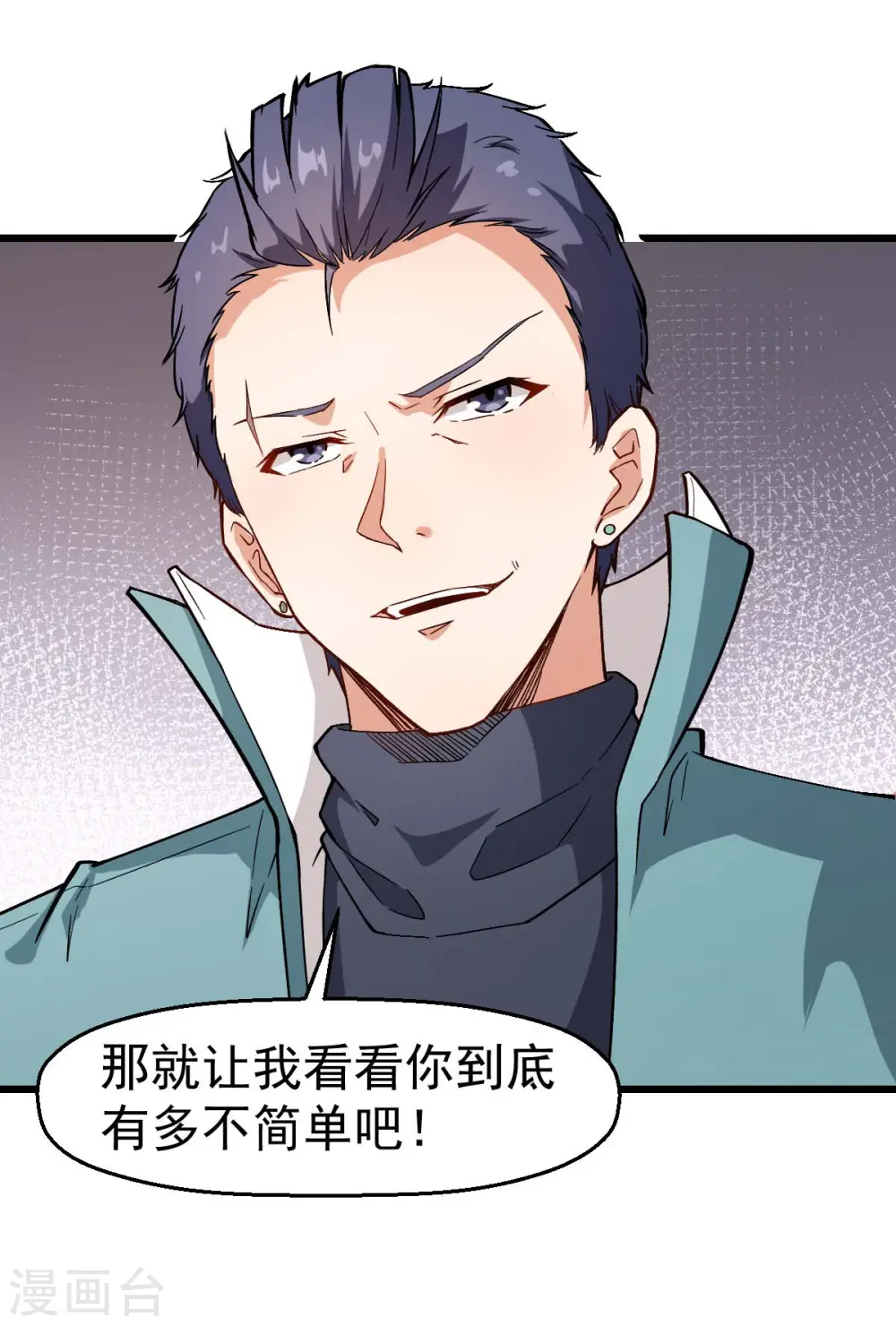 第99话 乌鸦嘴 第9页