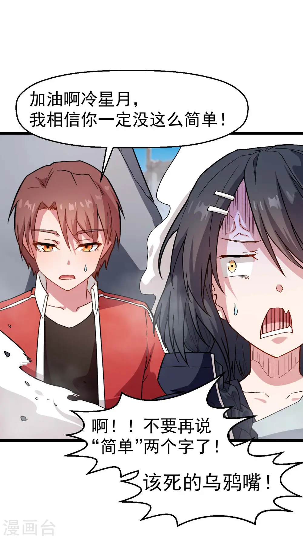 第99话 乌鸦嘴 第14页