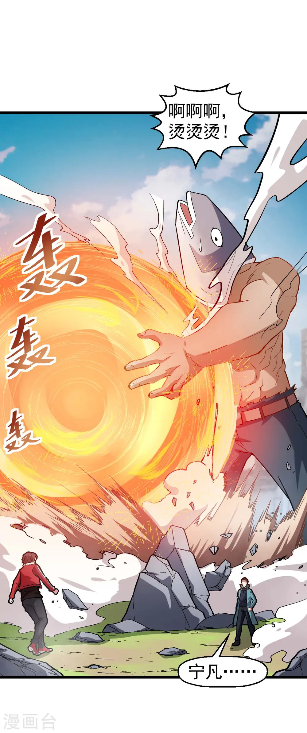 第99话 乌鸦嘴 第17页
