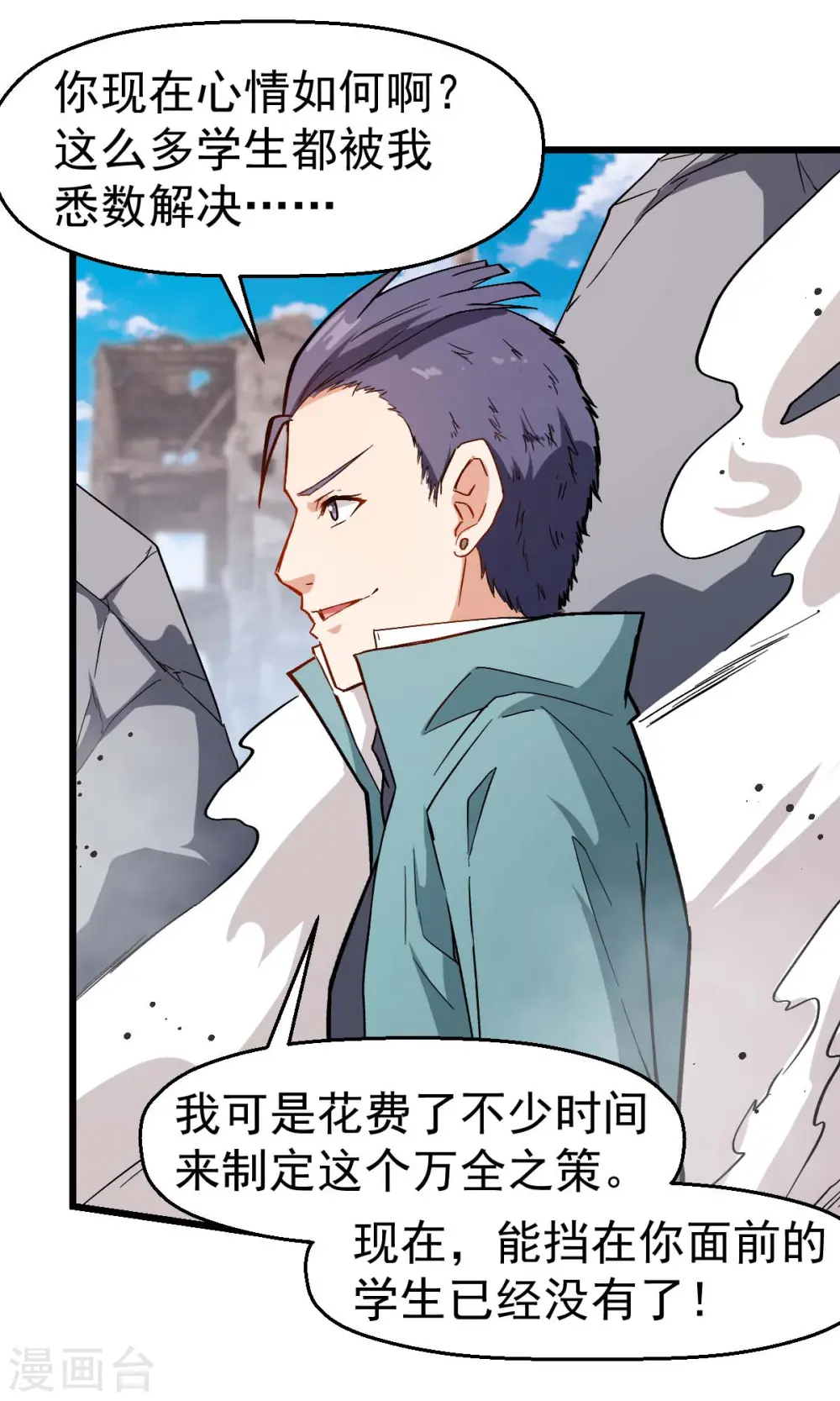 第99话 乌鸦嘴 第18页