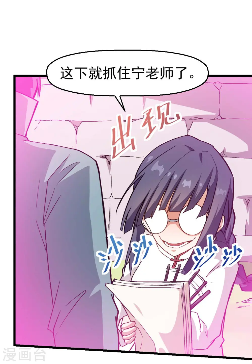 第99话 乌鸦嘴 第24页