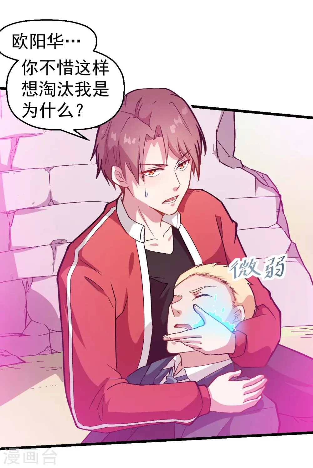 第99话 乌鸦嘴 第25页