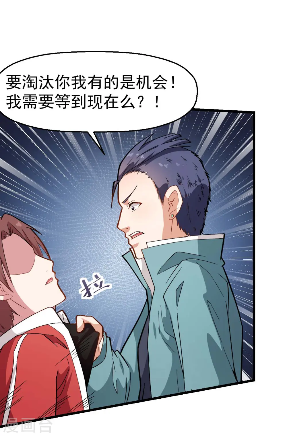第99话 乌鸦嘴 第27页