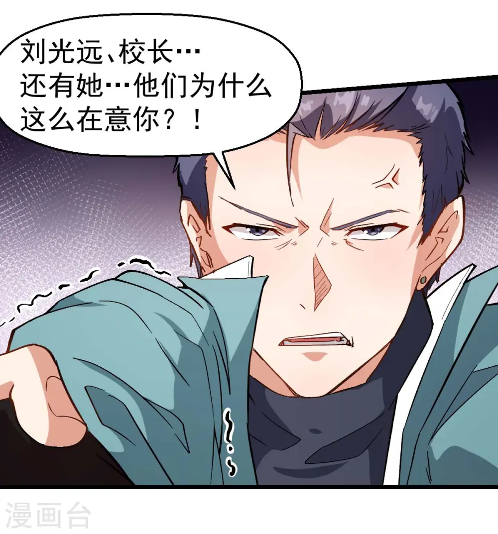 第99话 乌鸦嘴 第29页