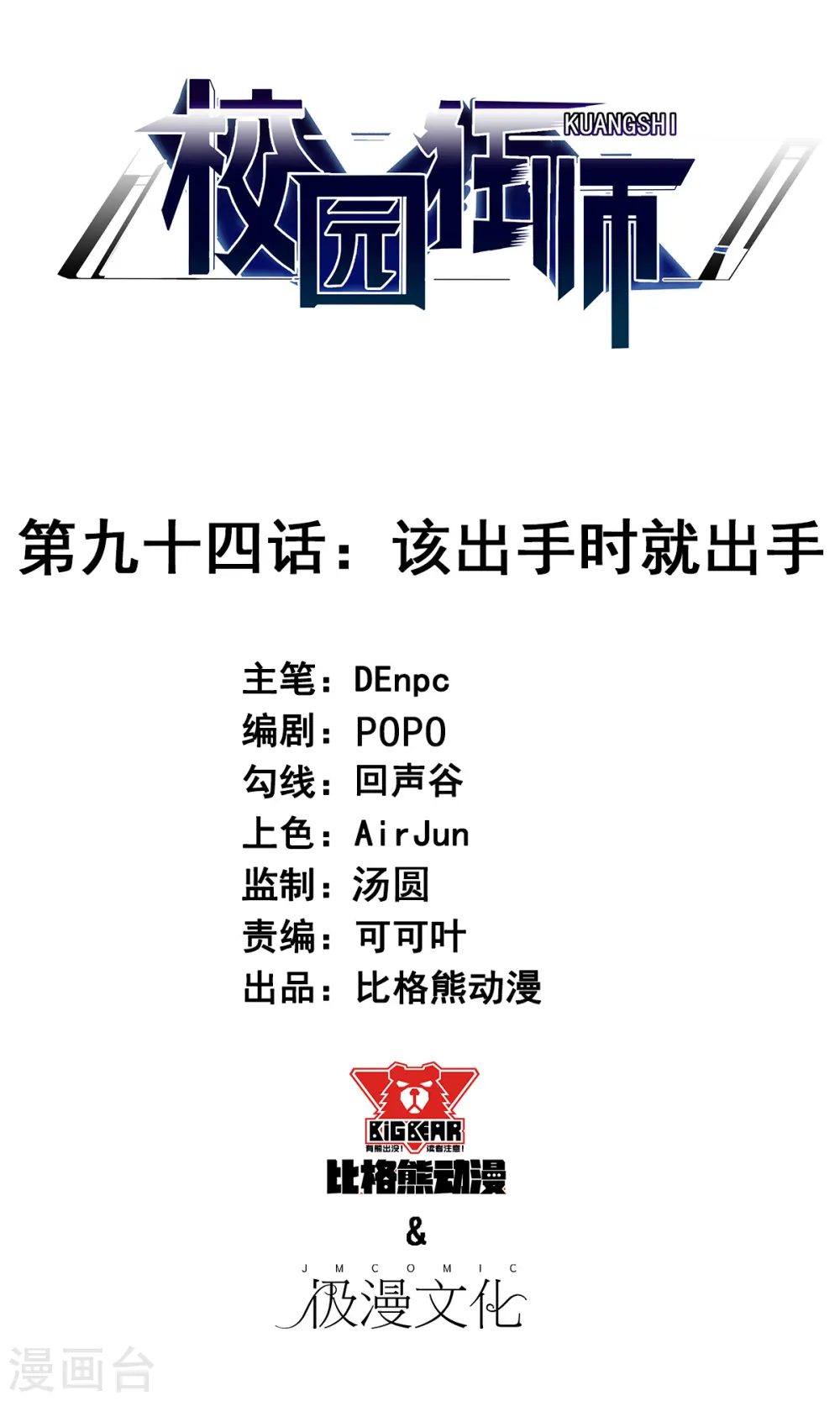 第94话 该出手时就出手 第1页