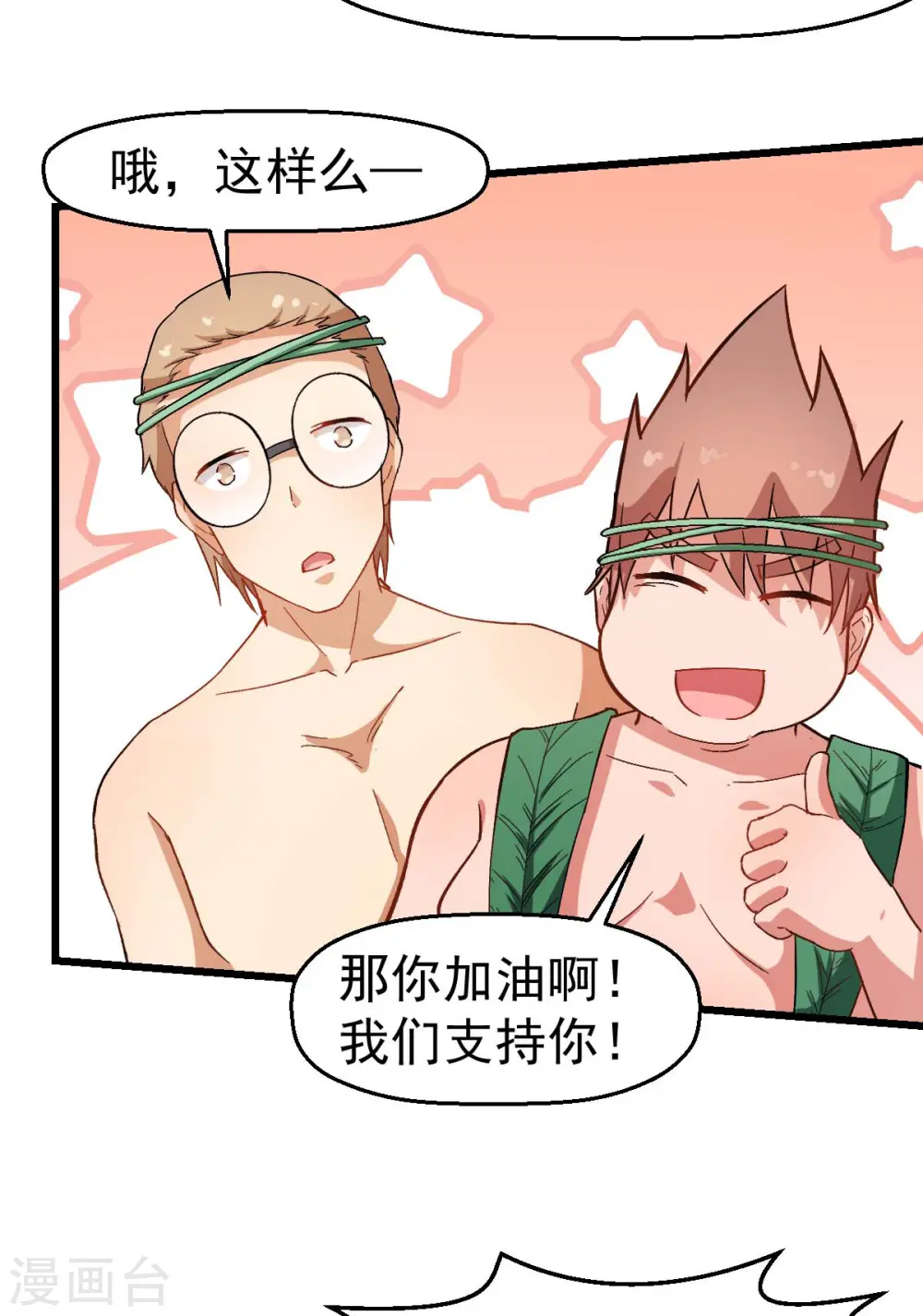 第94话 该出手时就出手 第4页