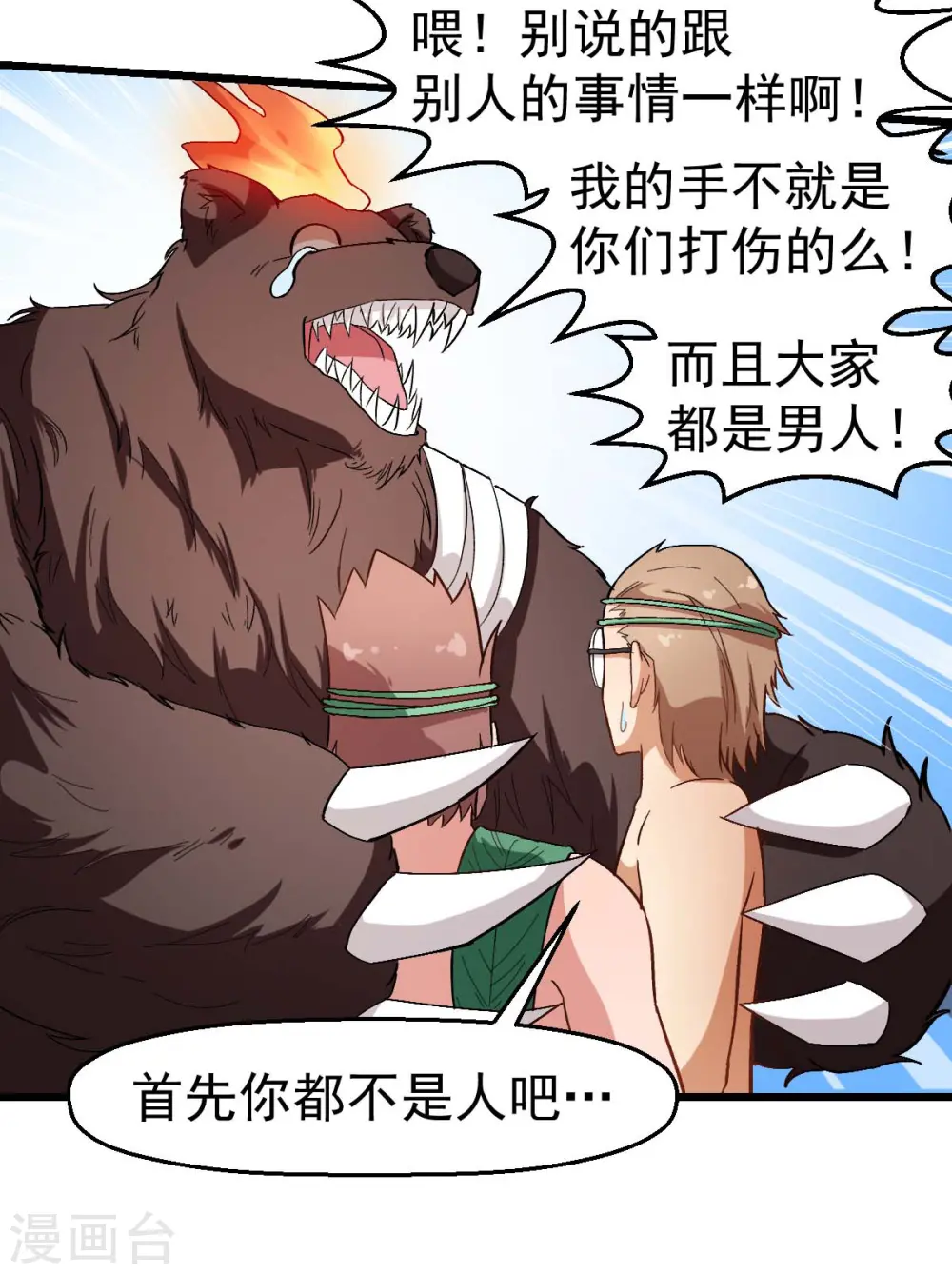第94话 该出手时就出手 第5页