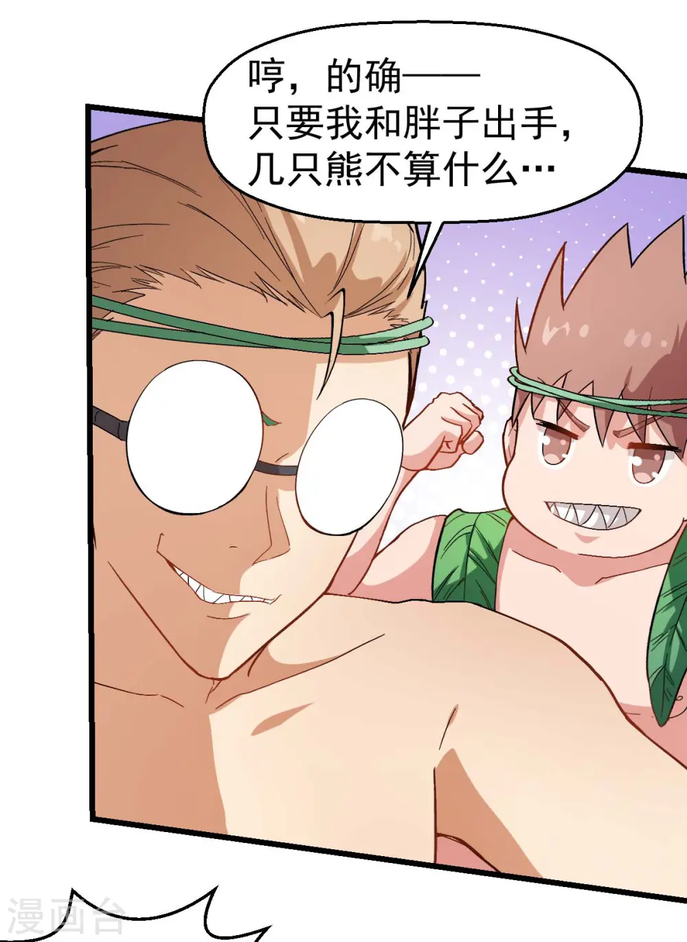 第94话 该出手时就出手 第8页