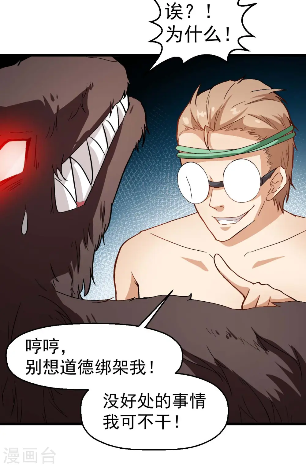 第94话 该出手时就出手 第10页