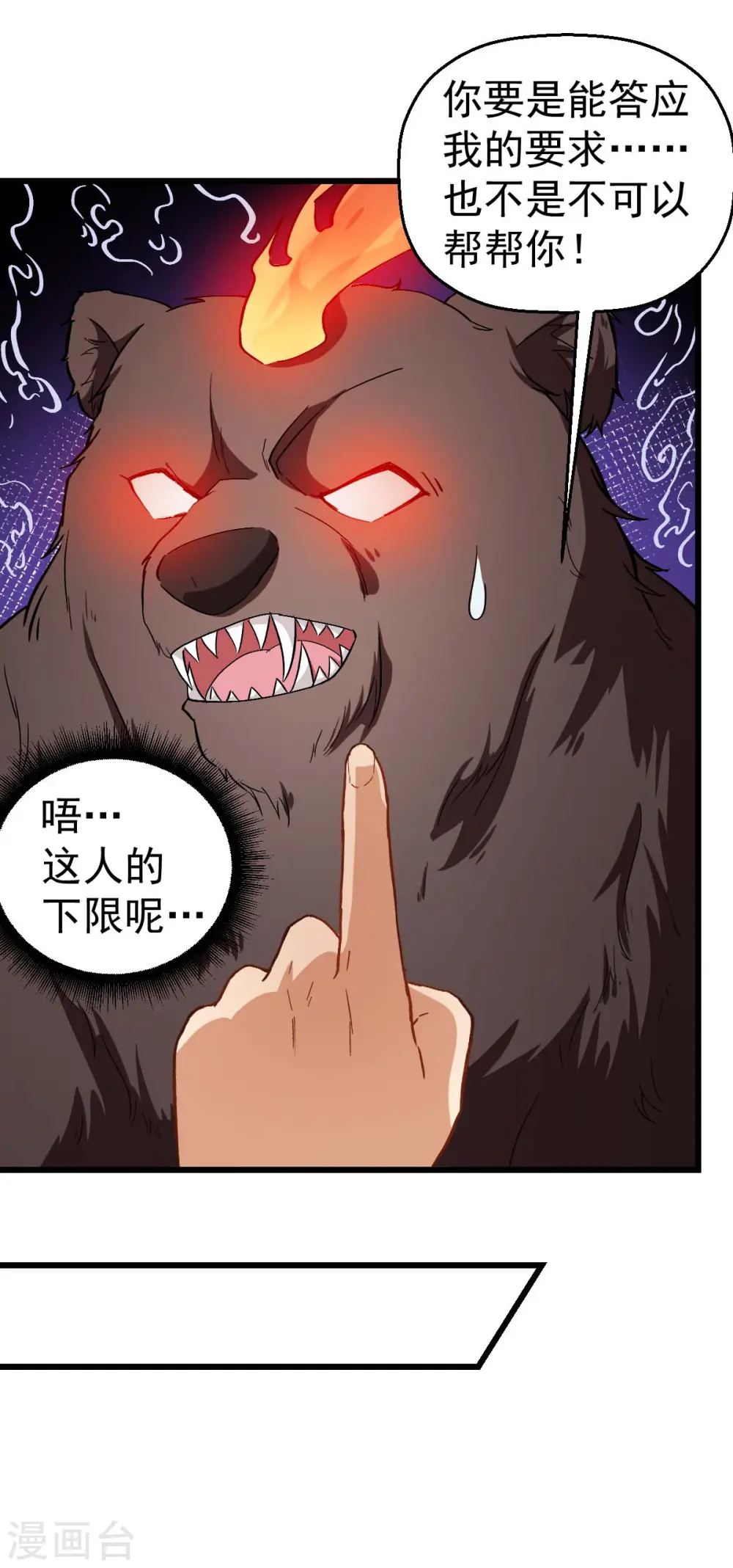 第94话 该出手时就出手 第11页