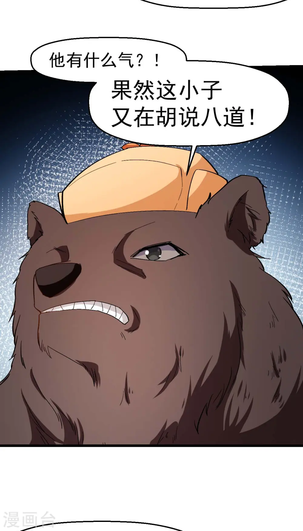 第94话 该出手时就出手 第17页