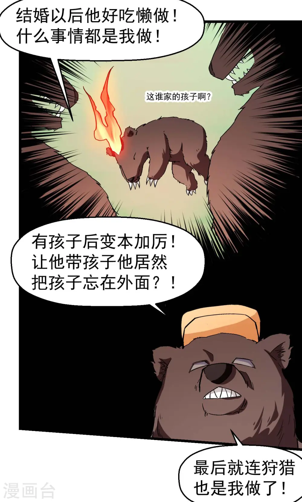 第94话 该出手时就出手 第18页