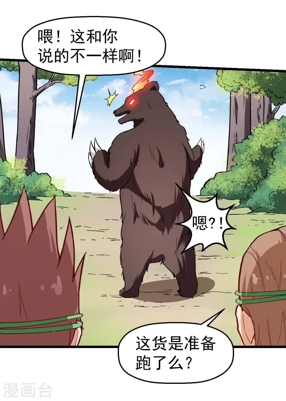 第94话 该出手时就出手 第21页