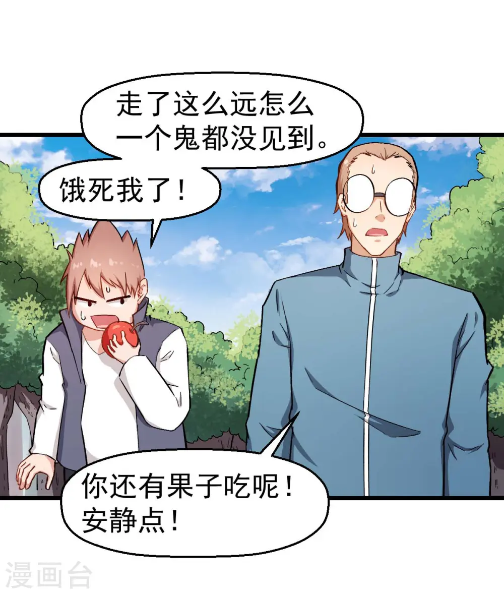 第93话 路见不平一声吼 第2页