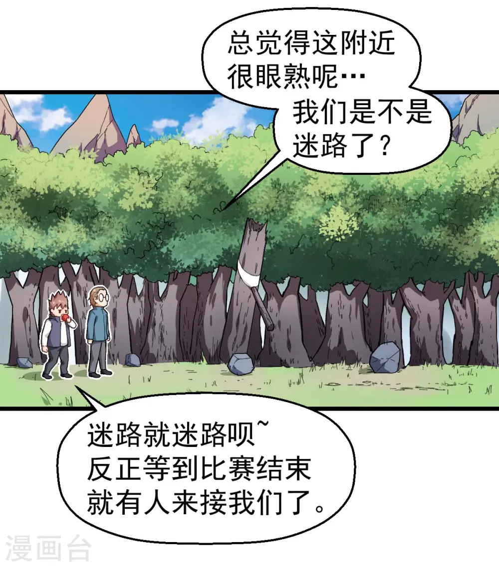 第93话 路见不平一声吼 第3页
