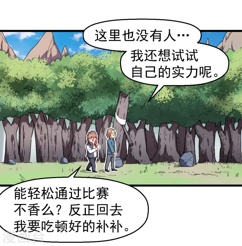 第93话 路见不平一声吼 第4页