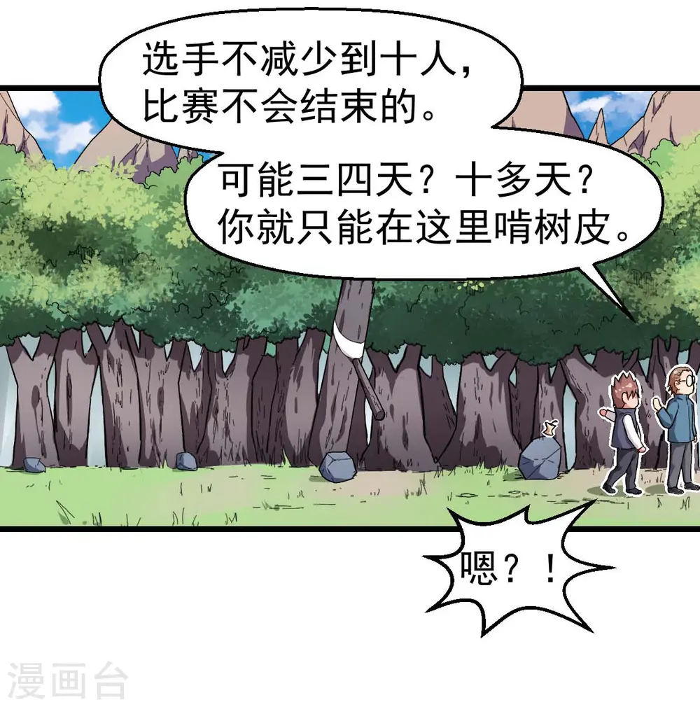 第93话 路见不平一声吼 第5页