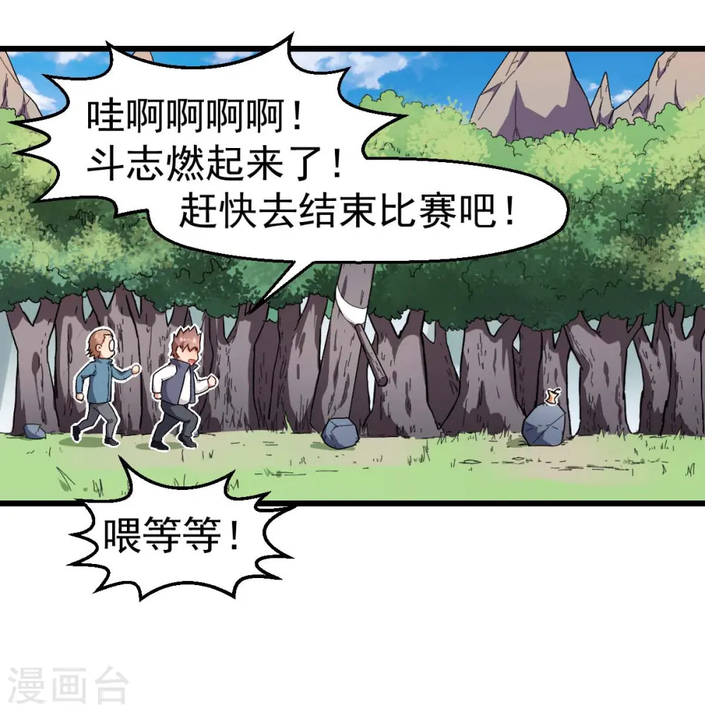 第93话 路见不平一声吼 第6页