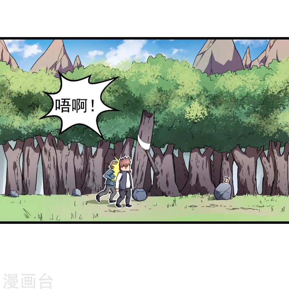 第93话 路见不平一声吼 第7页