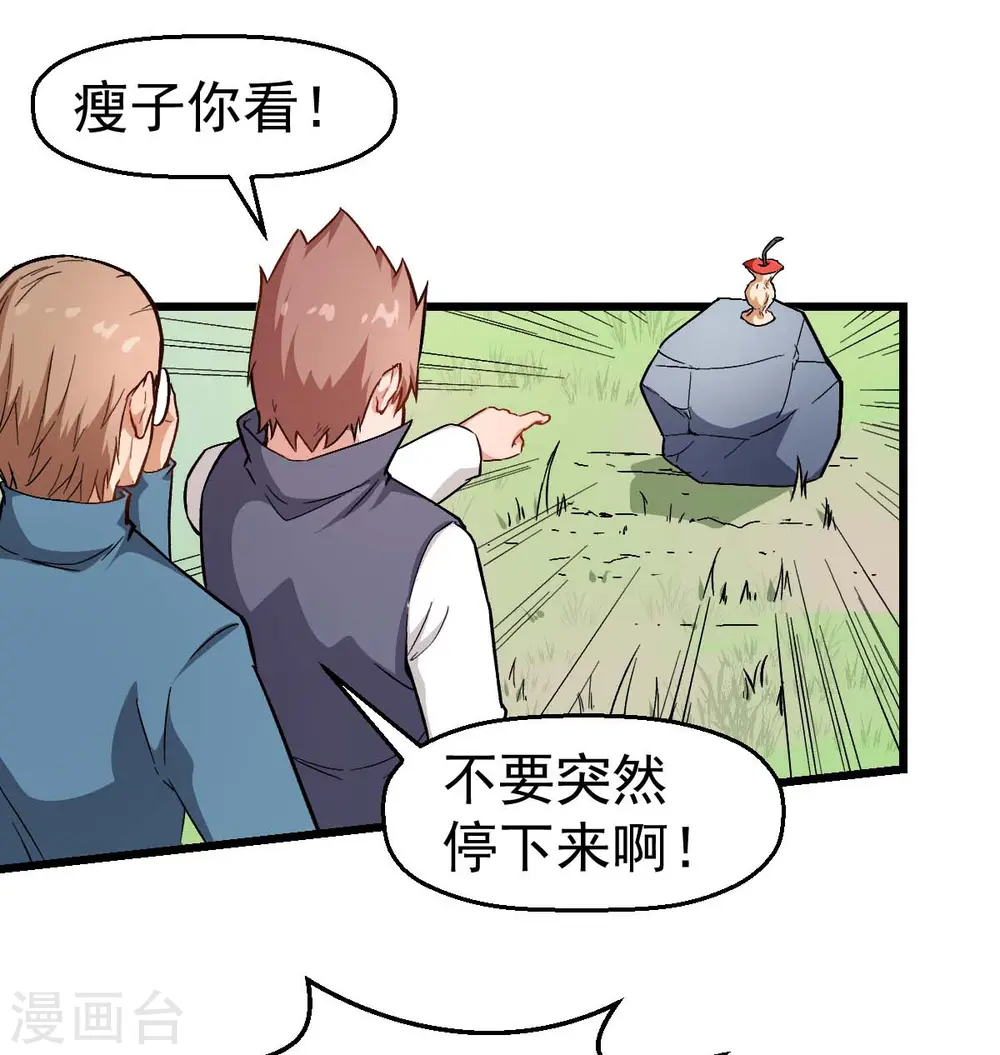 第93话 路见不平一声吼 第8页