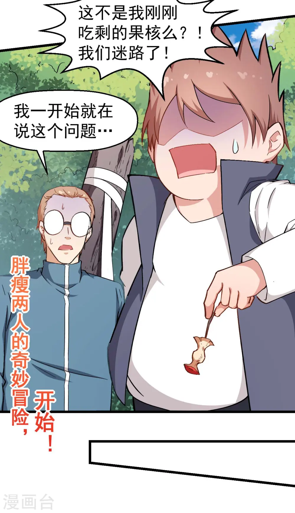 第93话 路见不平一声吼 第9页