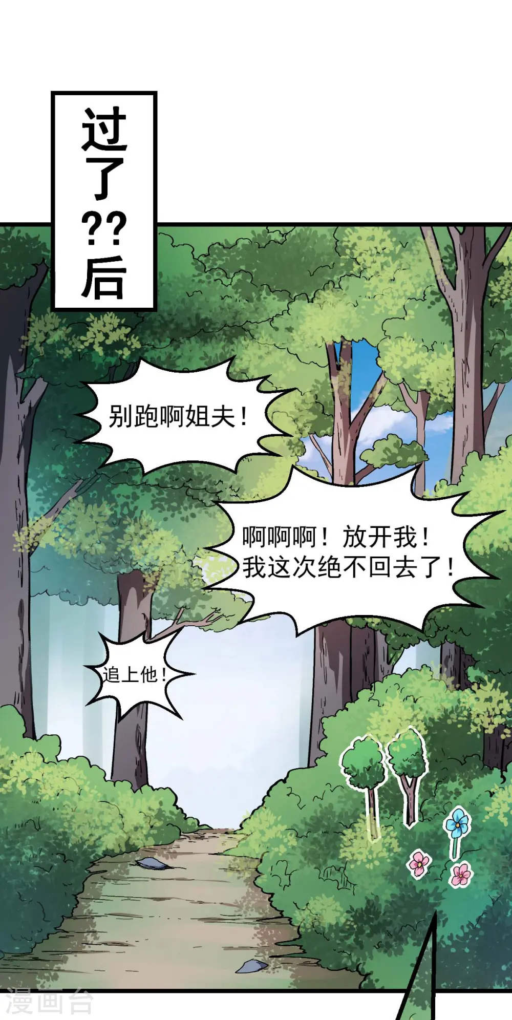 第93话 路见不平一声吼 第10页