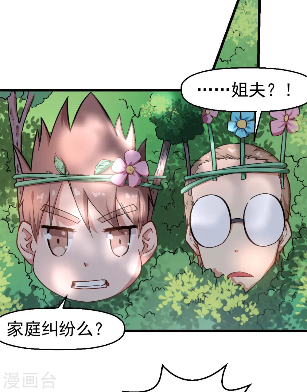 第93话 路见不平一声吼 第11页
