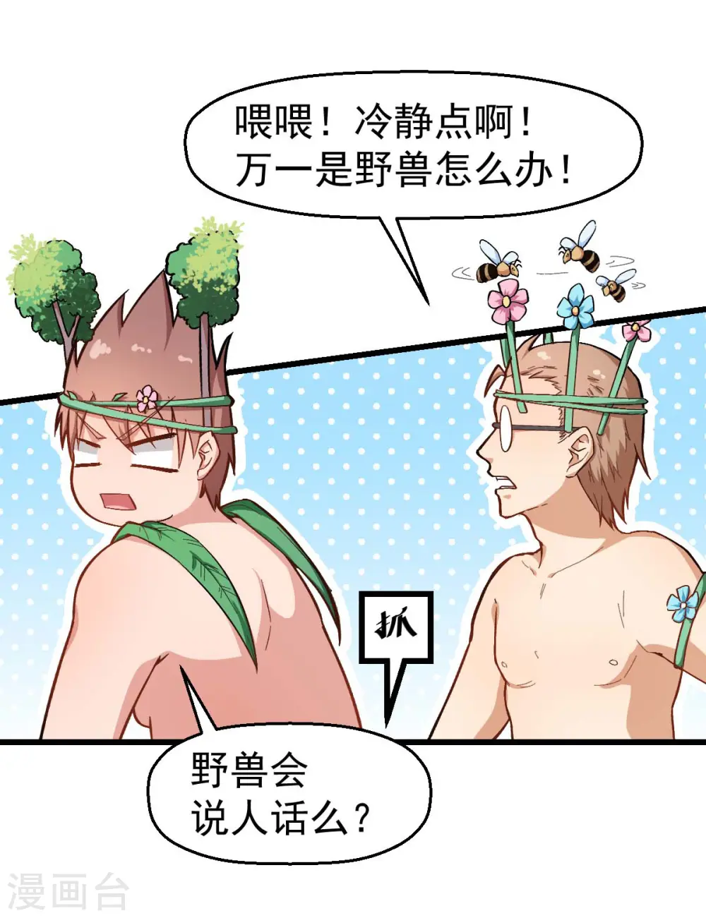 第93话 路见不平一声吼 第13页