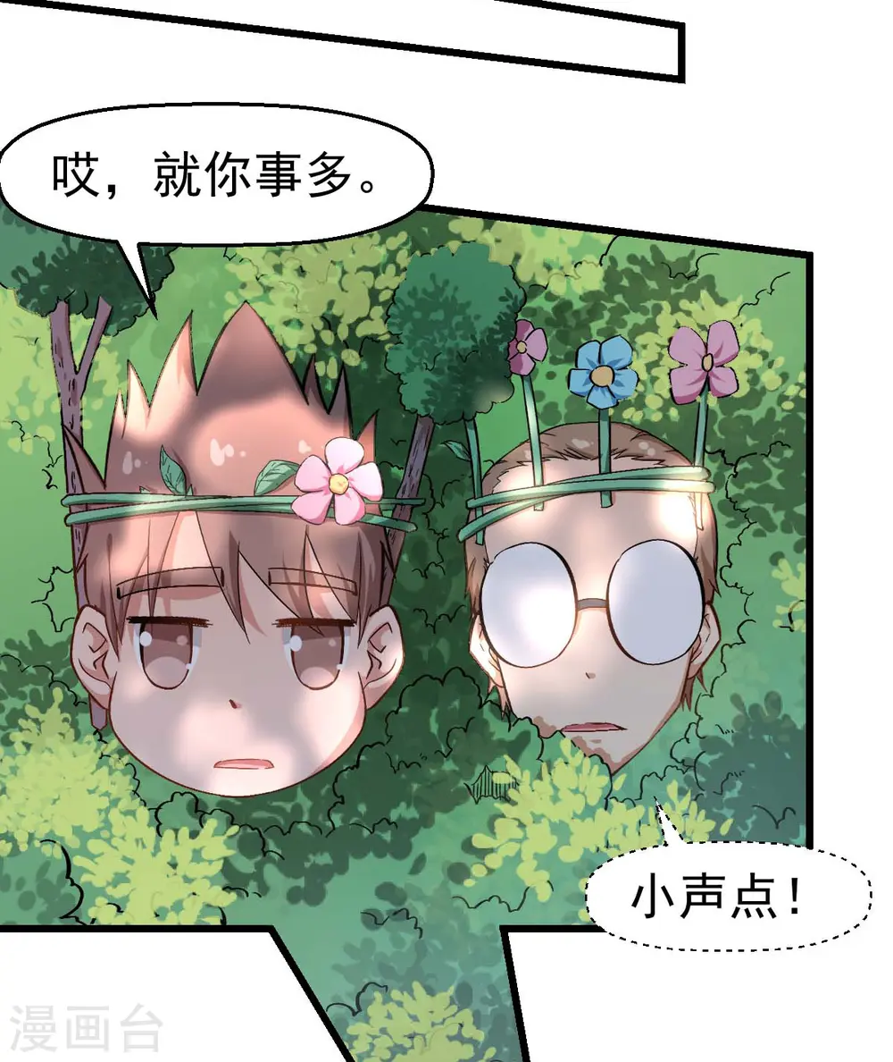 第93话 路见不平一声吼 第15页